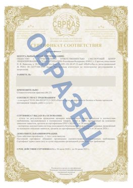 Образец Сертификат СТО 01.064.00220722.2-2020 Асбест Сертификат СТО 01.064.00220722.2-2020 